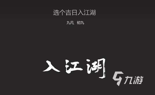 所谓侠客攻略大全 所谓侠客完整攻略分享