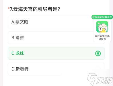 云海天宮的引導(dǎo)者是