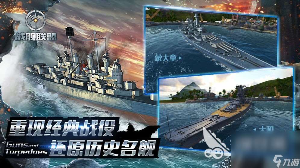 战舰联盟手游下载地址 战舰联盟怎么下载