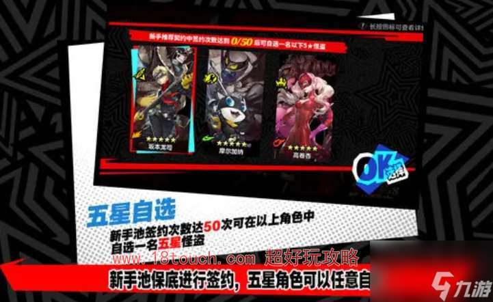 p5x公测新手福利一览