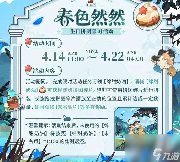 未定事件簿春色然然生日拼圖限時(shí)活動(dòng)詳解