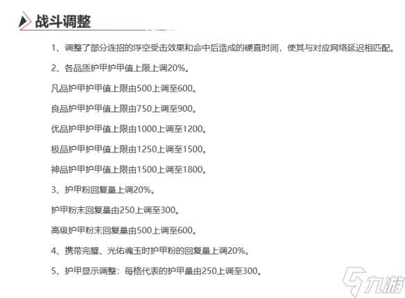 《永劫无间》2024年4月11日战斗调整内容一览