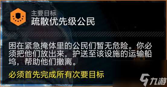 《绝地潜兵2》疏散优先级公民怎么做 疏散优先级公民任务攻略