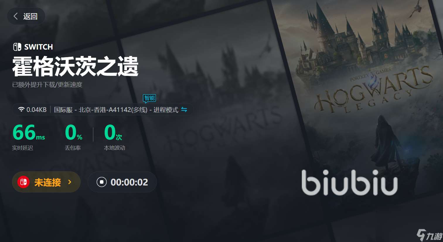霍格沃茨之遗加速器推荐 霍格沃茨之遗用什么加速器效果好