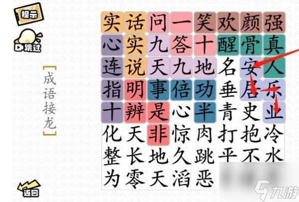 腦洞群英傳成語接龍二天長地久通關(guān)攻略 具體介紹
