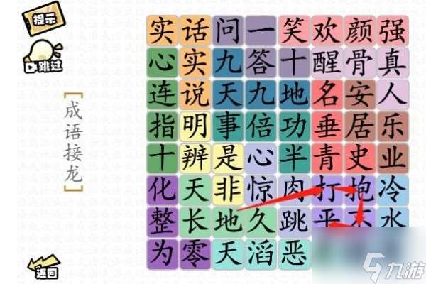 腦洞群英傳成語接龍二天長地久通關(guān)攻略 具體介紹