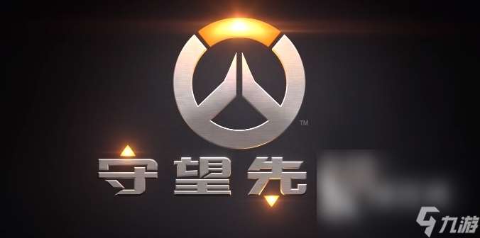 守望先锋国服回归时间介绍 守望先锋国服什么时候回归