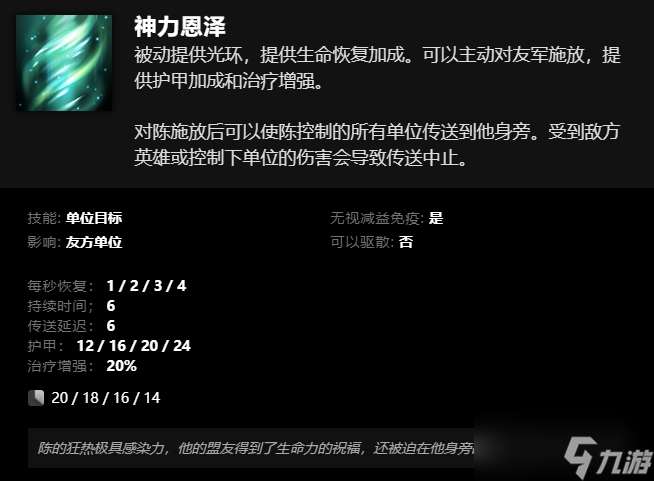 刀塔陈技能介绍