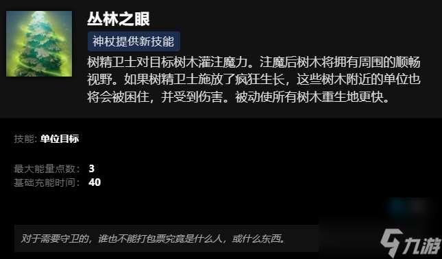 刀塔树精卫士技能介绍