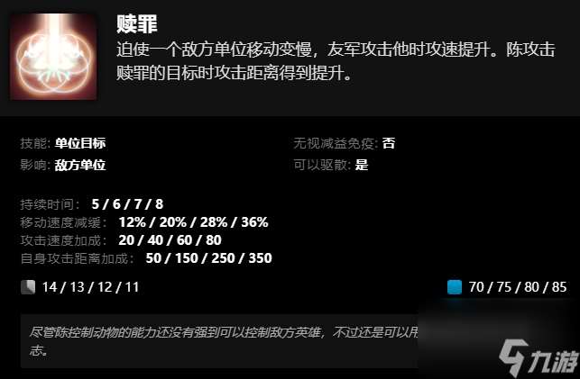 刀塔陈技能介绍