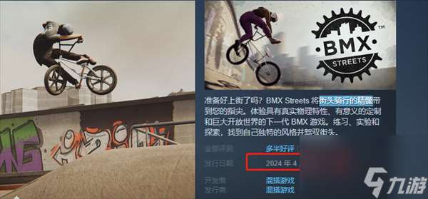 BMX Streets发售时间