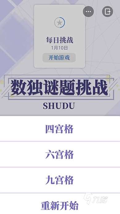 有没有简单数独游戏 2024有趣的数独手游排行榜