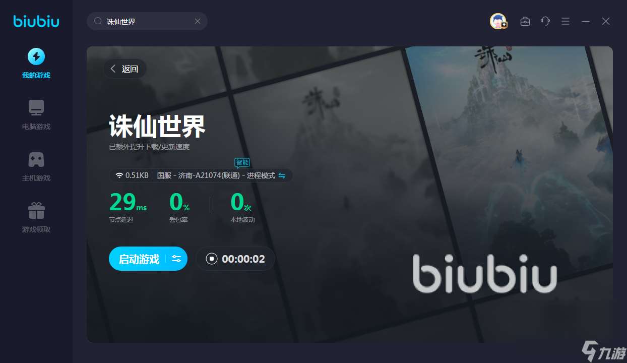 诛仙世界加速器能降低延迟吗 诛仙世界加速软件下载链接介绍