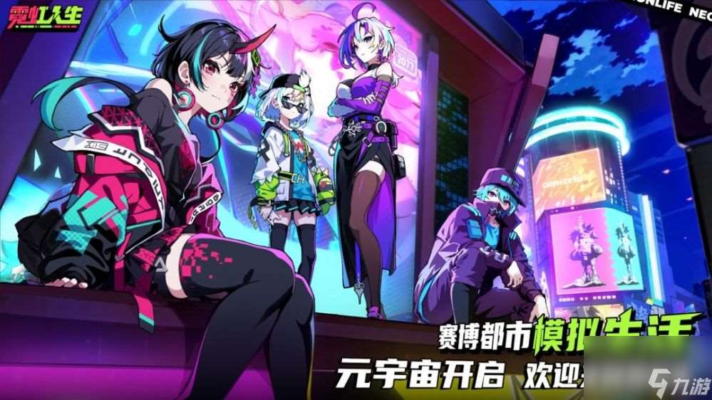 霓虹人生手游中有哪些玩法模式