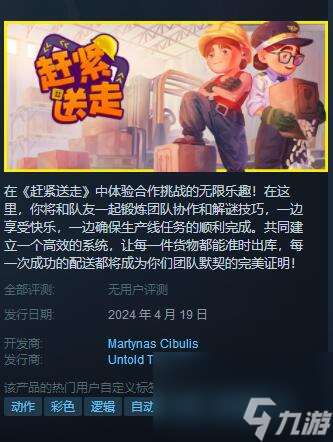 赶紧送走steam发售时间分享