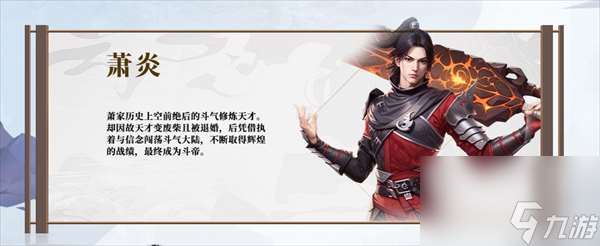 斗破苍穹三年之约阵容推荐