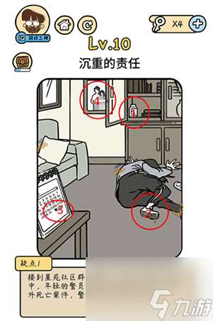 腦洞大大大腦洞偵探社第10關通關攻略