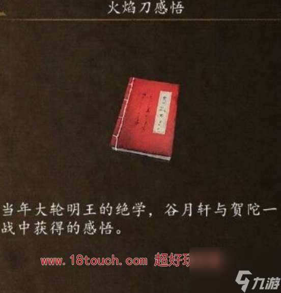 俠客風云傳前傳火焰刀獲取攻略