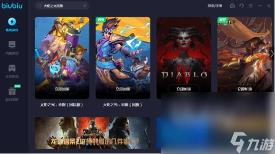 火炬之光无限卡顿跳屏怎么解决 火炬之光无限好用的加速器推荐