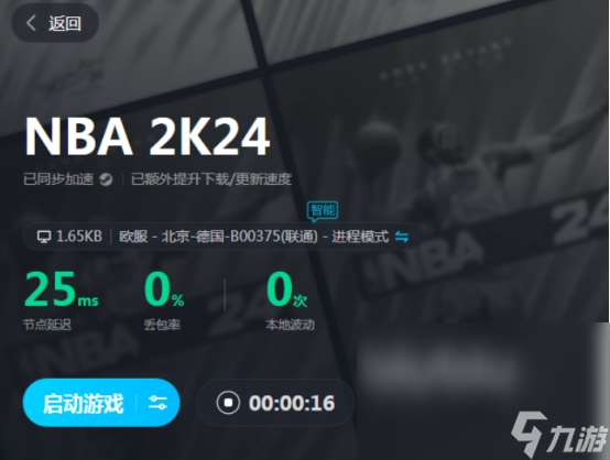 NBA2K24加速器下载官方免费的哪个好 NBA2K24加速器下载推荐