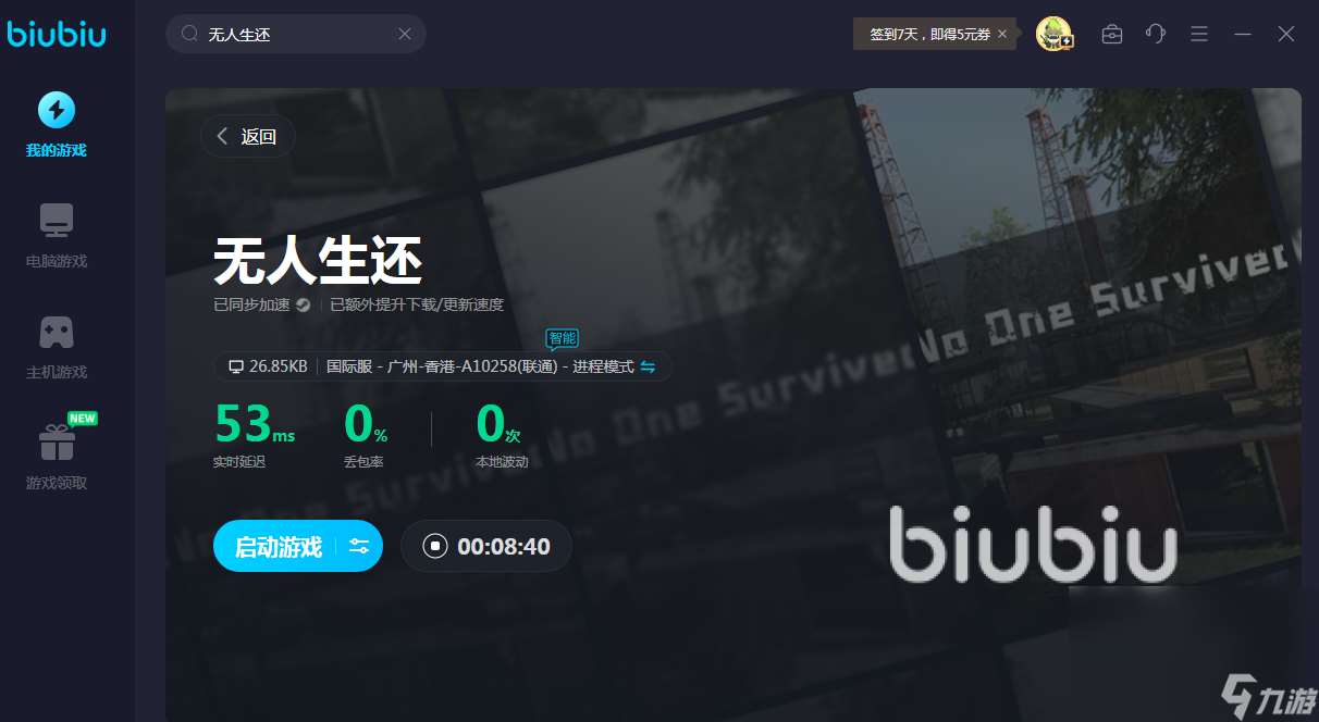 无人生还卡顿跳屏怎么解决 无人生还卡顿跳屏加速器推荐