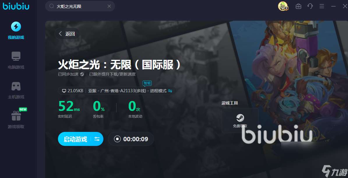 火炬之光无限卡顿跳屏怎么解决 火炬之光无限好用的加速器推荐