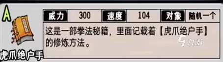 江湖风云录虎爪绝户手怎么得 江湖风云录虎爪绝户手获取攻略