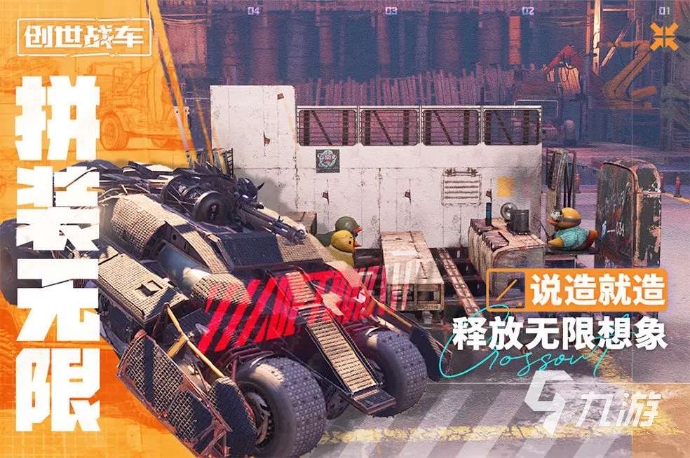 创世战车模式有哪些车型 创世战车模式车型推荐