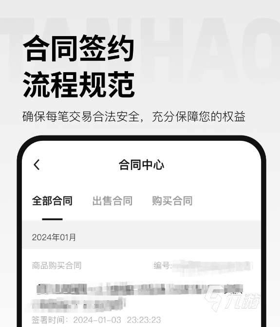 探号账号交易平台怎么下载 探号APP下载地址分享