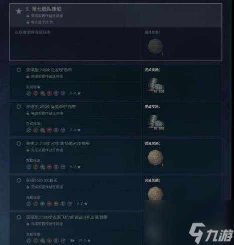 战舰世界威斯康星任务完成攻略