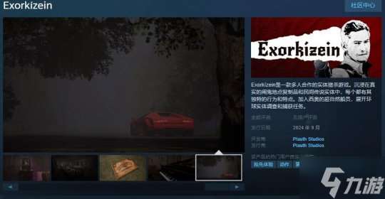 多人合作的实体猎杀游戏《Exorkízein》steam页面上线 支持简体中文