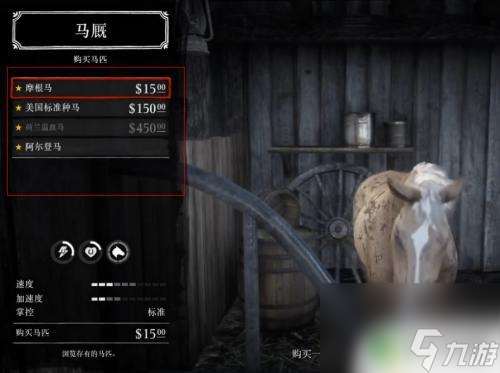 荒野大鏢客約翰買馬 荒野大鏢客2怎么購買馬匹