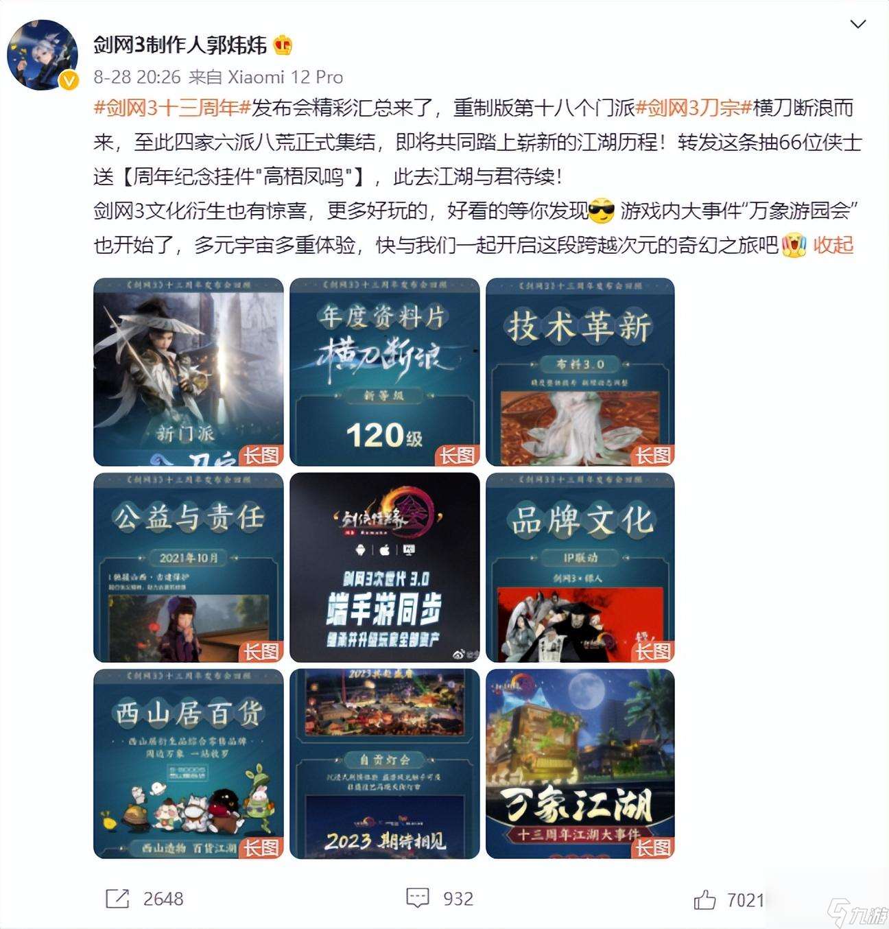 剑网3四家六派八荒都是什么（刀宗武学心法武学套路有哪些）