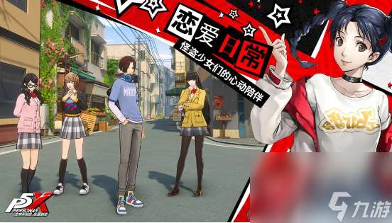 《P5X手游》五维属性获取方法