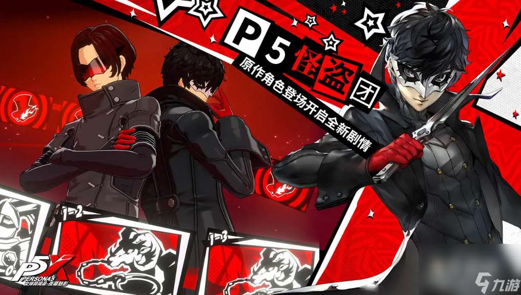 《P5X手游》五维属性获取方法