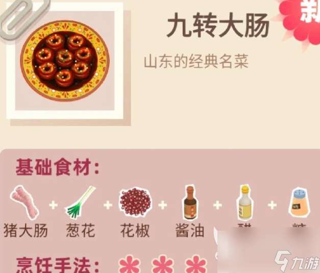 老爹大排檔九轉(zhuǎn)大腸怎么做 老爹大排檔九轉(zhuǎn)大腸制作技巧