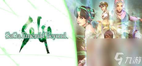 《沙加:Emerald Beyond》steam上线时间一览