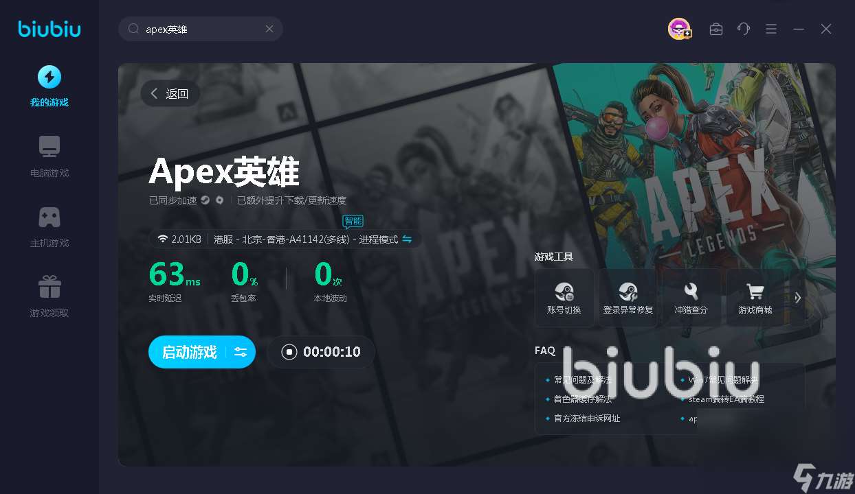 Apex英雄加速器哪个便宜 Apex英雄加速器分享