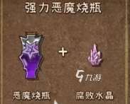 背包乱斗恶魔烧瓶合成公式是什么 背包乱斗恶魔烧瓶合成表一览