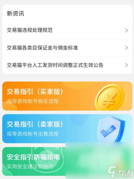 战争与文明卖号的软件推荐 靠谱的游戏账号交易app分享