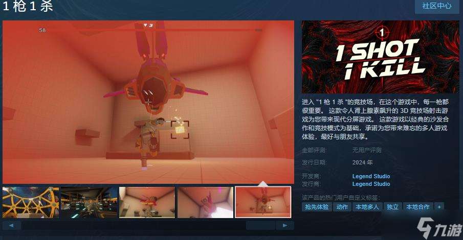 《1枪1杀》steam页面上线