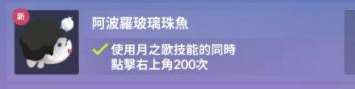 深海水族馆一周年隐藏鱼获取途径