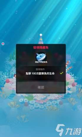 深海水族馆一周年隐藏鱼获取途径