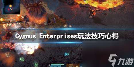 Cygnus Enterprises玩法技巧心得