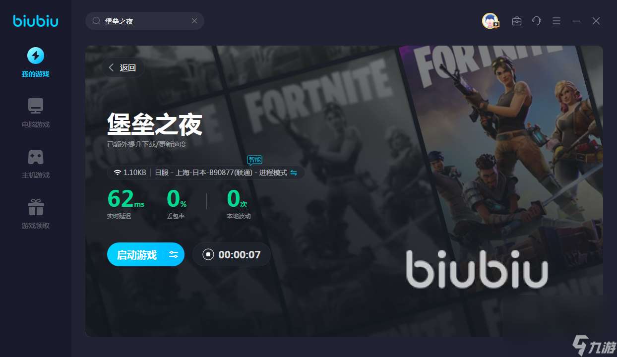 堡垒之夜延迟不稳定怎么办 优质加速器软件下载地址介绍