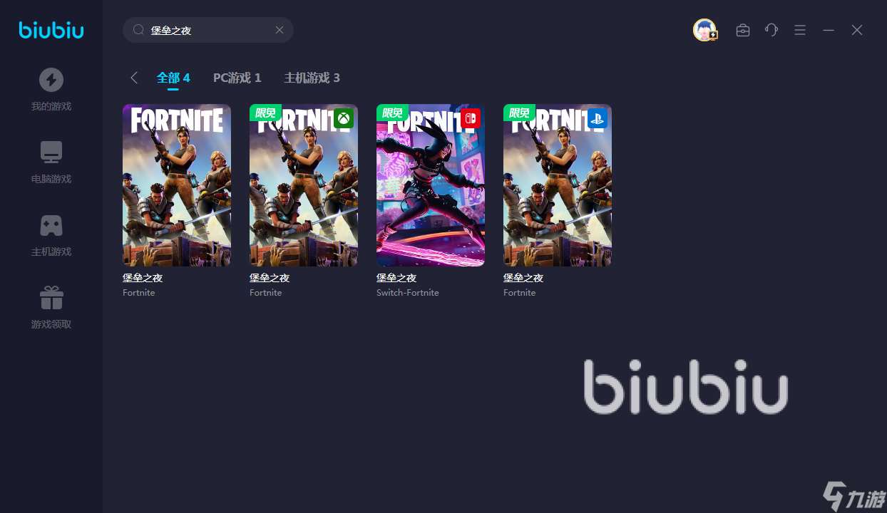 堡垒之夜延迟不稳定怎么办 优质加速器软件下载地址介绍