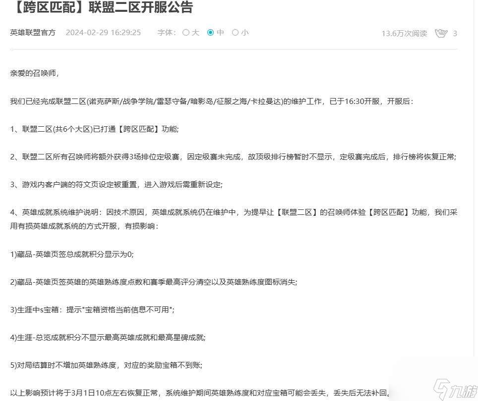 英雄聯盟2024聯盟二區包含大區介紹