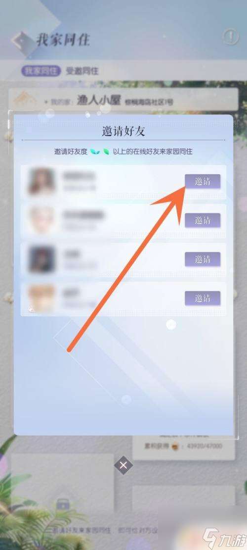 以閃亮之名怎么接受同住邀請 以閃亮之名怎么同住角色介紹
