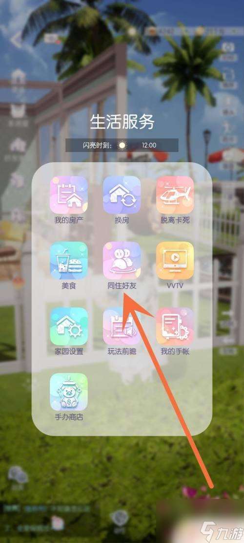以閃亮之名怎么接受同住邀請 以閃亮之名怎么同住角色介紹