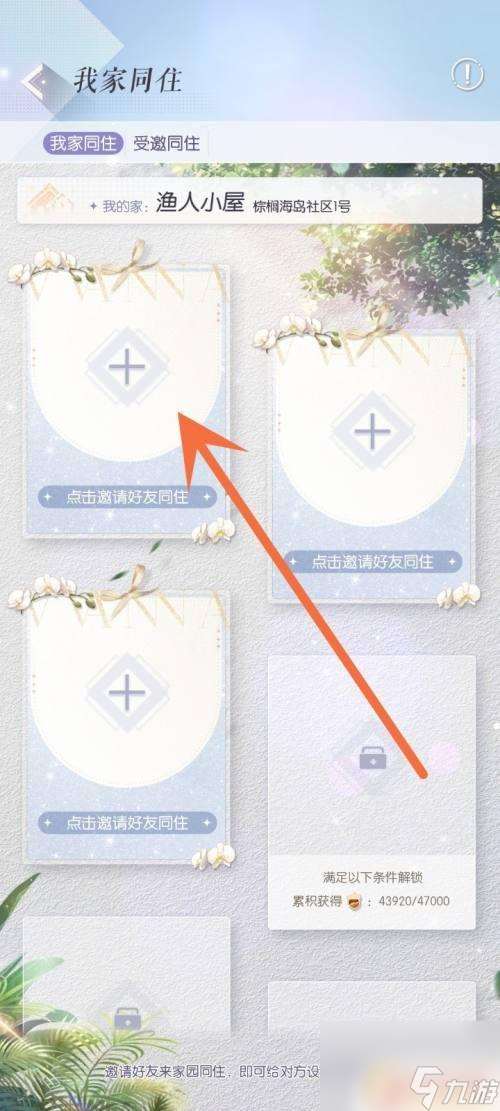 以閃亮之名怎么接受同住邀請 以閃亮之名怎么同住角色介紹